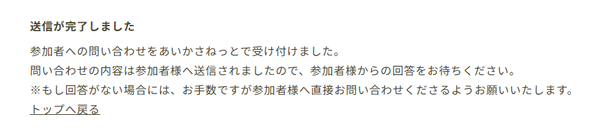 送信完了画面
