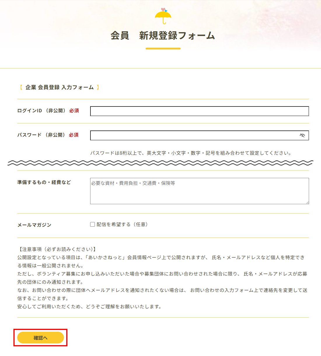 個人会員 新規登録フォーム
