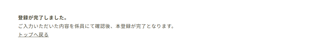 登録完了画面