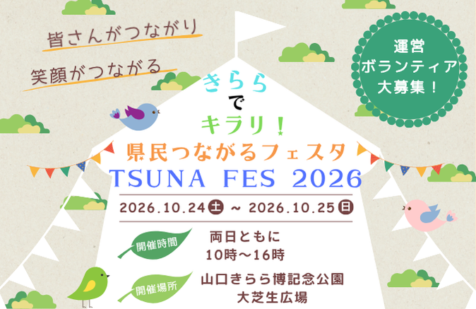 きららでキラリ202610241025ボランティア募集LINEの投稿) (770 x 500 px).png