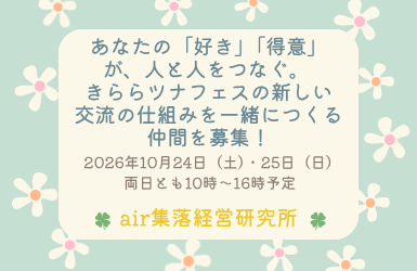 2026102425airボランティア募集Instagramの投稿 (770 x 500 px).png